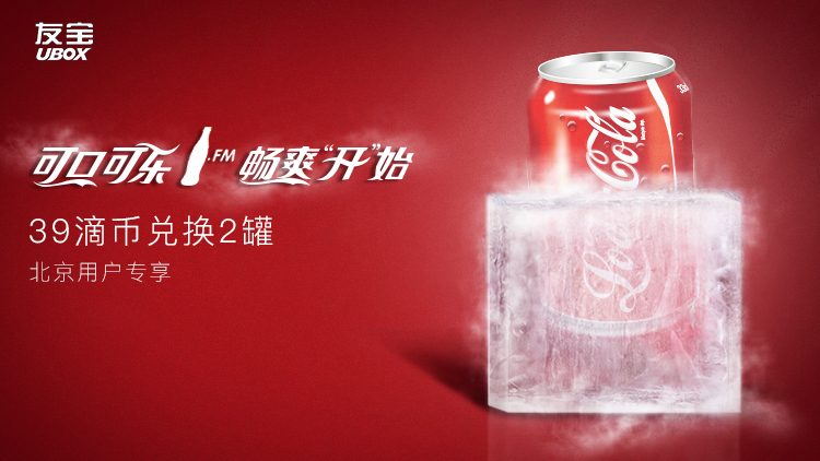 可口可樂(lè)品牌視覺設(shè)計(jì)作品集