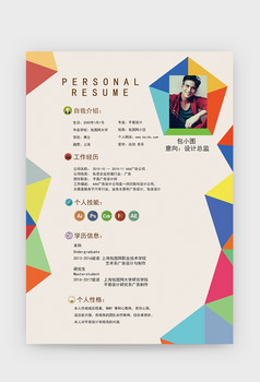創(chuàng)意平面設(shè)計(jì)師簡(jiǎn)歷 專業(yè)模板與設(shè)計(jì)要點(diǎn)