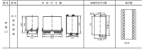 JCH-3靜態(tài)合閘繼電器外形結(jié)構(gòu)及開孔尺寸3 JCH-3靜態(tài)合閘繼電器外形結(jié)構(gòu)及開孔尺寸3